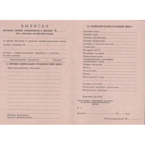 Диплом училища до 1992 "ГОЗНАК"